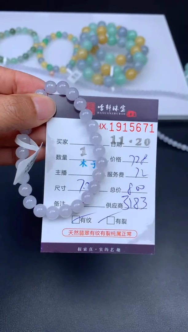 未镶嵌挂件翡翠哈轩 珠串1（有纹有裂）