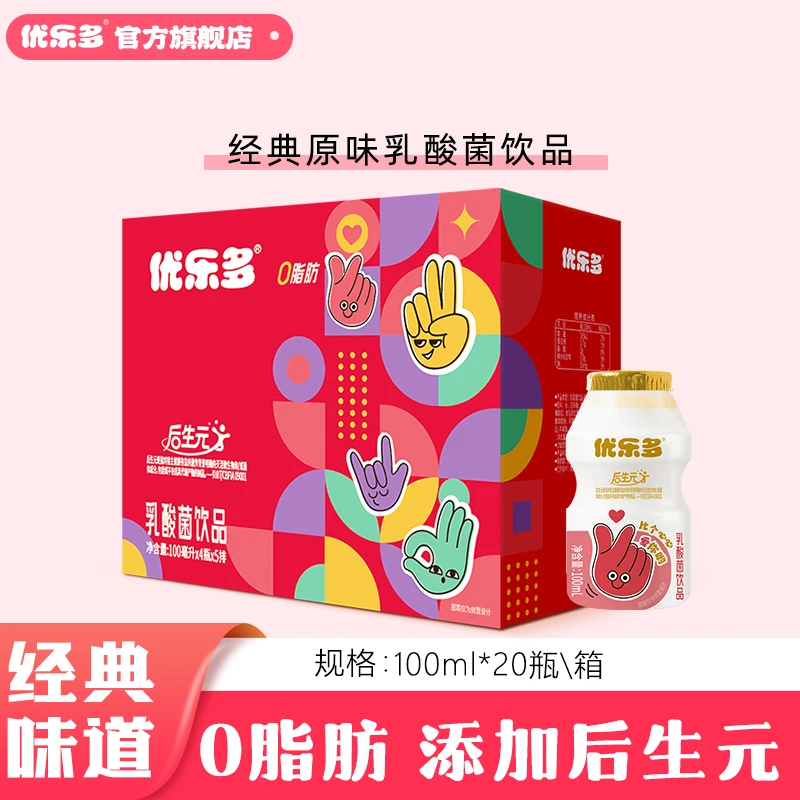 【A经典原味】优乐多乳酸菌原味100ml*20瓶