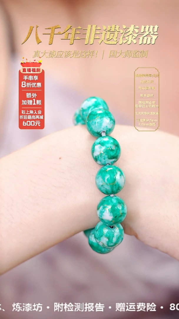 髹新1.5鎏渲玉翠真非遗大漆手串13+1