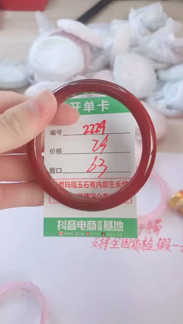 玛瑙/玉髓手镯未镶嵌2229