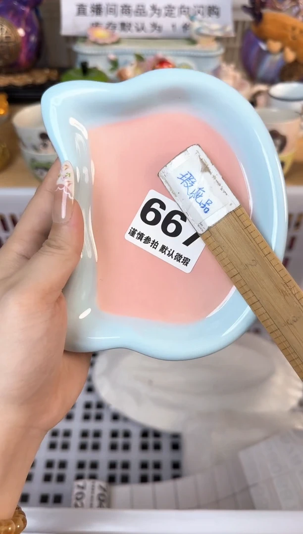 瓷片今****?667默认微瑕15包邮库存1件