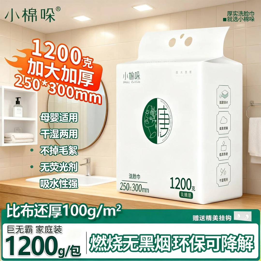 正品小棉哚1200克特厚一次性洗脸巾干湿两用不掉毛母婴专用面巾