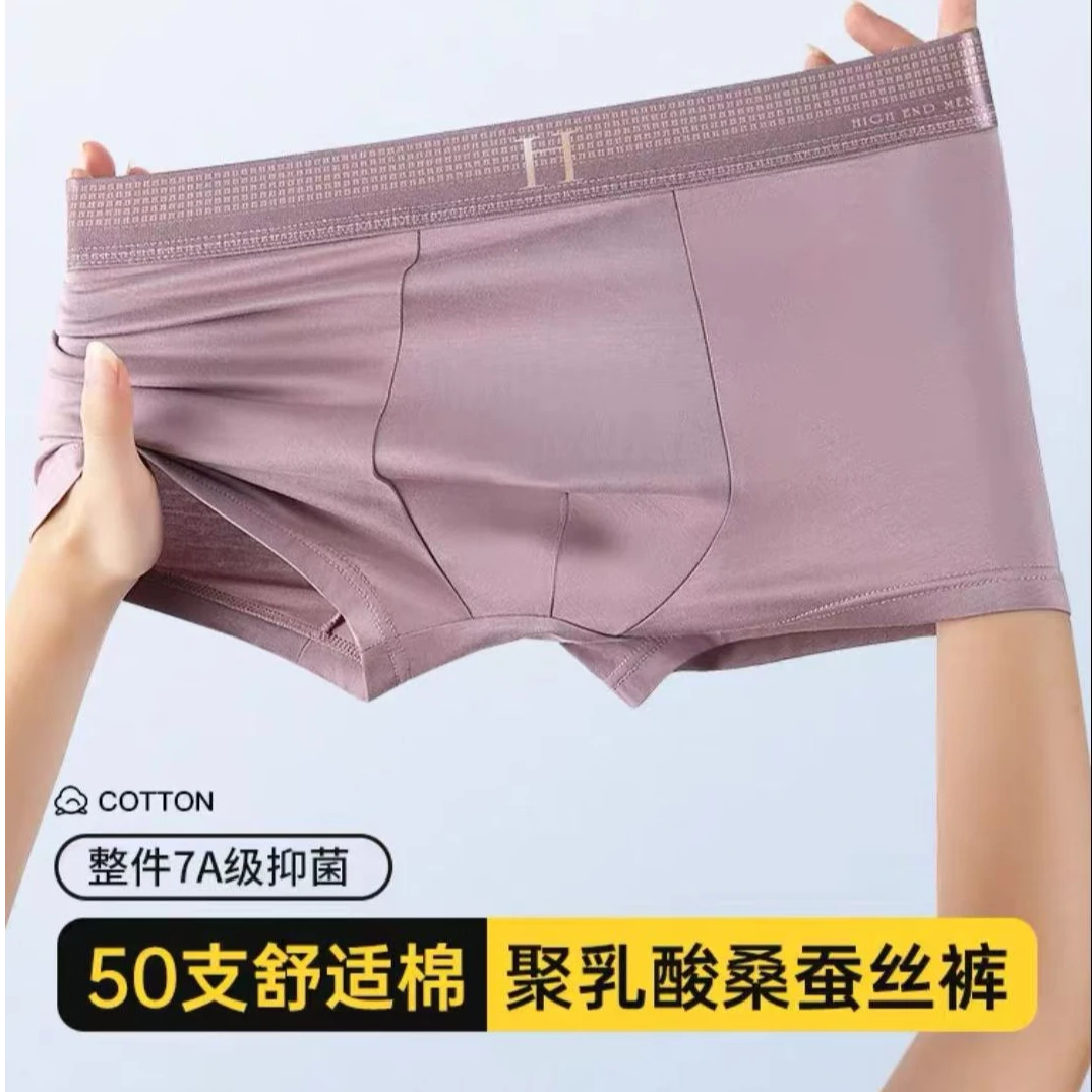 桑蚕丝男士四角内裤新款聚乳酸抗菌裆男式平角短裤头