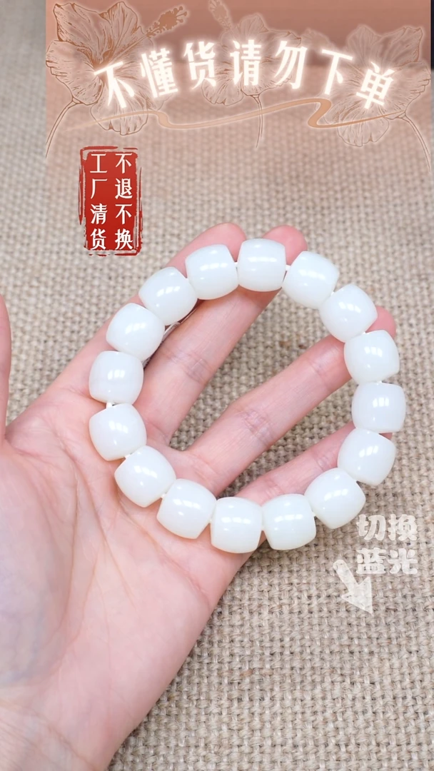 手链未镶嵌和田玉141工厂抛货 不退不换个别纹裂