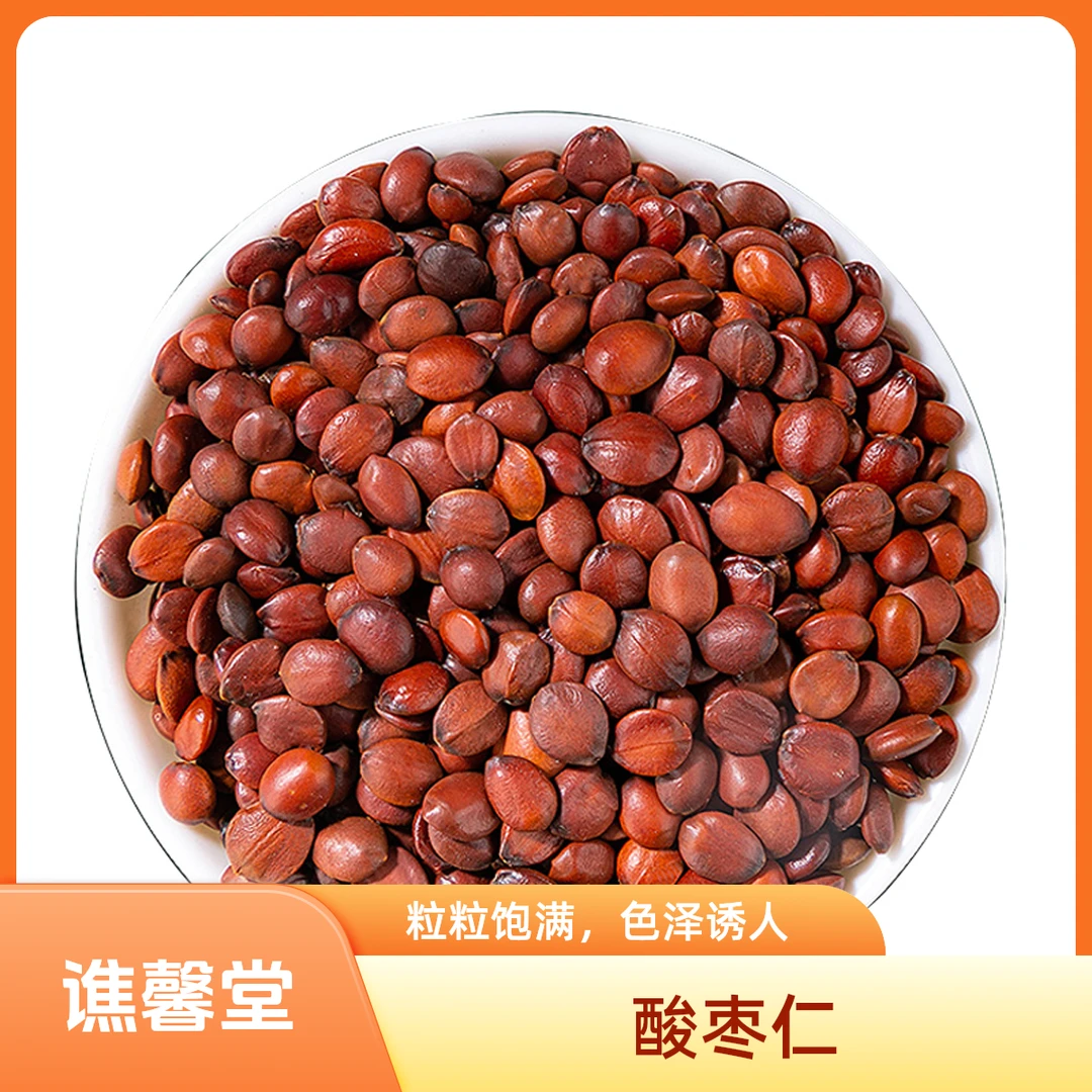 谯馨堂【酸枣仁】正品现炒河北道地产区炒熟的酸枣仁泡茶佳品中药材