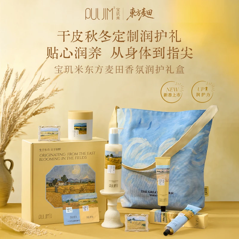 宝玑米麦田系列礼盒润护香氛身体乳护手霜保湿舒缓滋润Z
