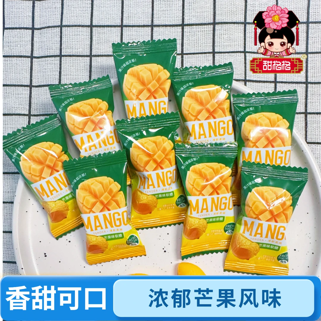 【甜格格】芒果味软糖零食热带水果味春节年货解馋芒果