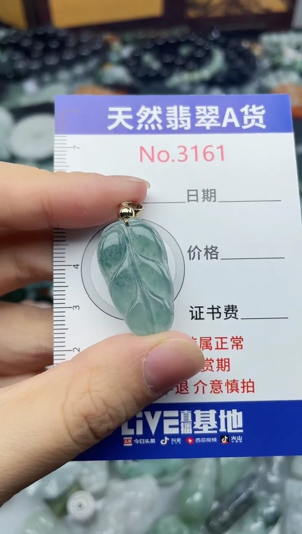 未镶嵌挂件翡翠3161......