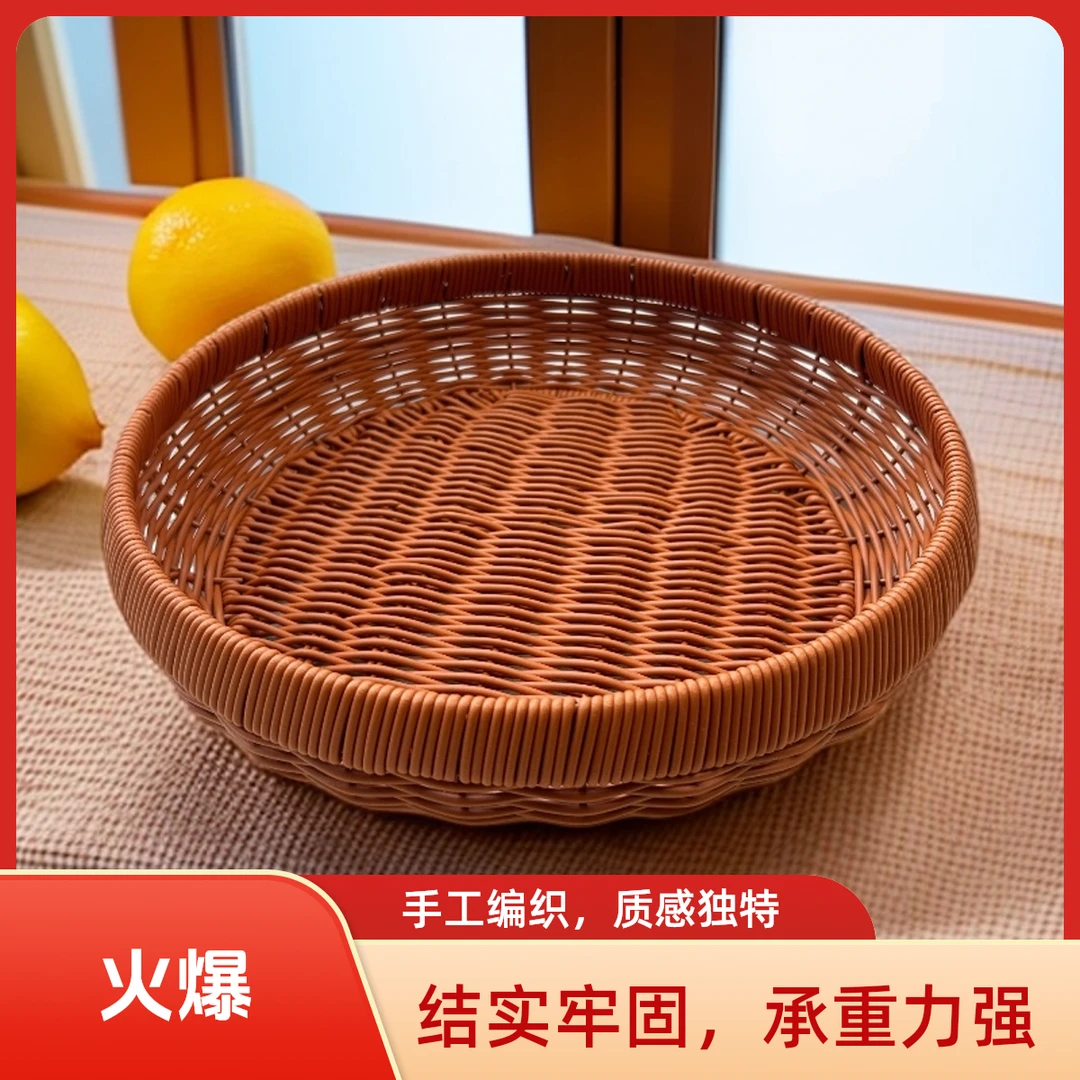 圆形仿藤手工编果蔬菜筐干货晾晒篮家用馒头零食点心盘桌面收纳筐