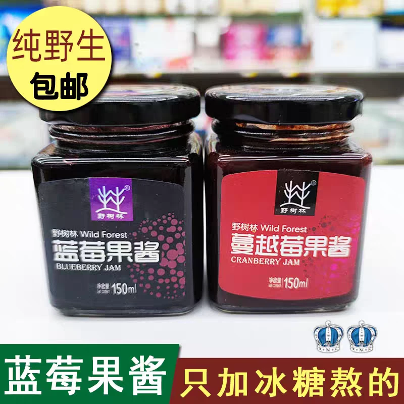 野生蓝莓果酱大兴安岭野树林特产蓝莓蔓越莓果酱蓝梅酱150ml*2瓶