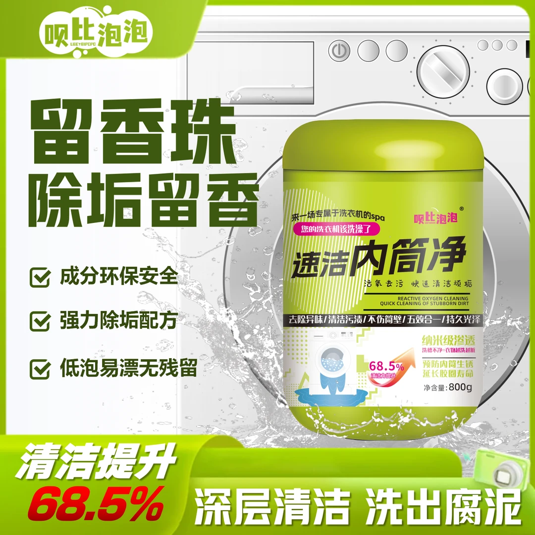 呗比泡泡留香珠活氧速洁内筒净<800g*2桶>