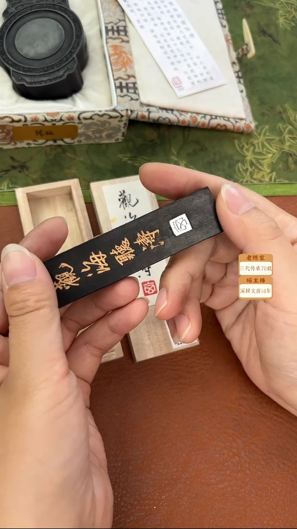 2锭1两玄之斋 观海听涛墨块