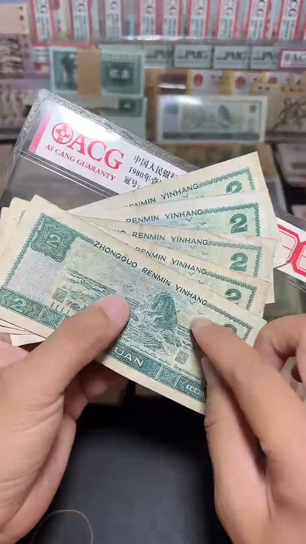 退市旧币流通散张 四版902五张