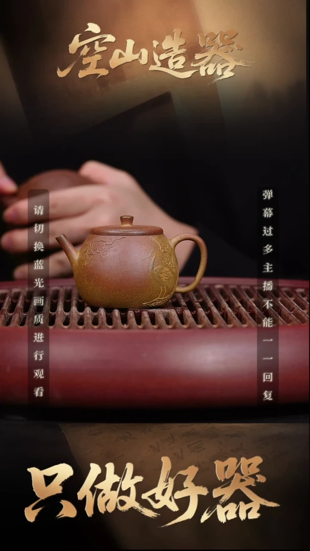 18空山造器紫砂MS 柴烧/本色泥绘小品
