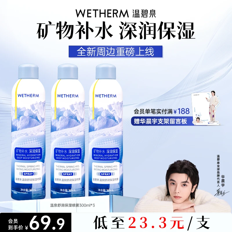 温碧泉大蓝喷舒润保湿补水喷雾锁水清爽舒缓护肤学生冰感温和ZB