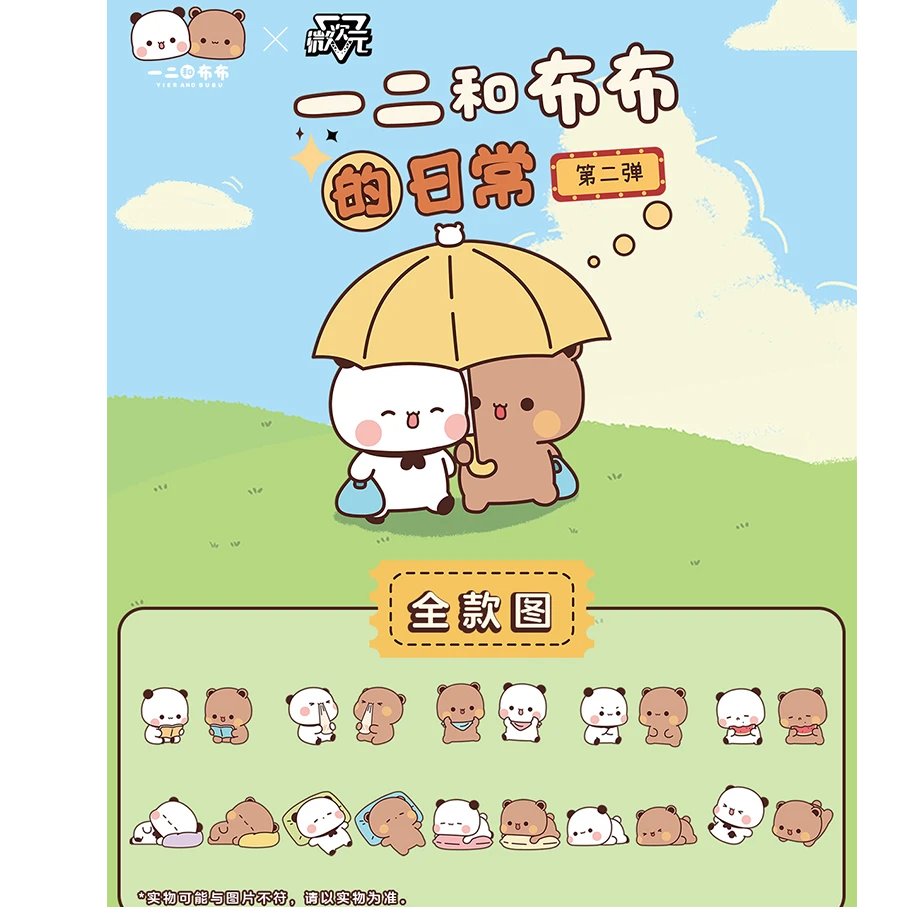 【名创优品】一二和布布的日常 第二弹盲盒