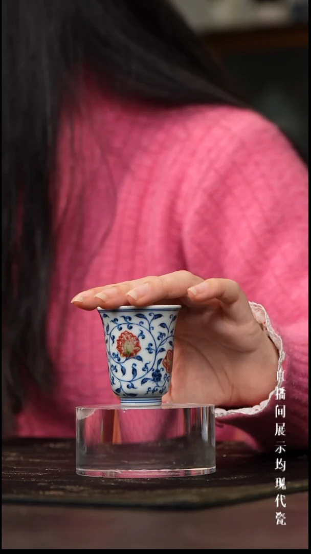 和缠枝莲釉里红闻香杯