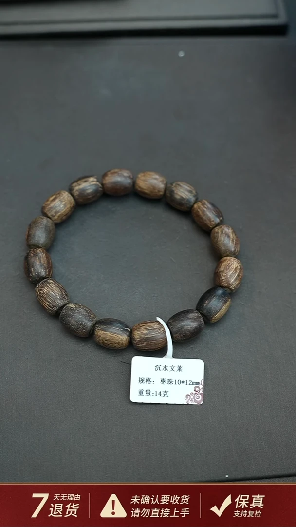 沉香手串沉水文莱沉香14克10*12mm枣珠手串单圈