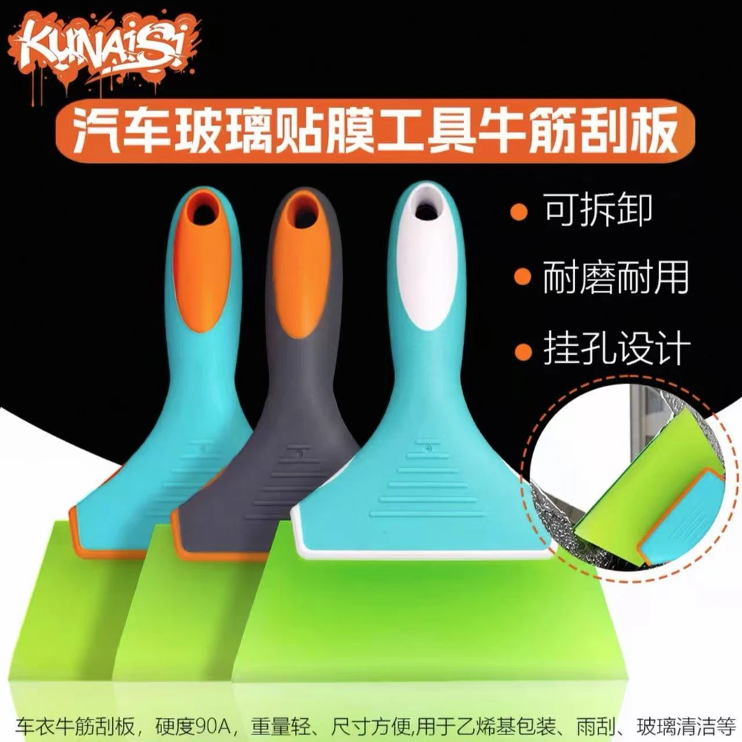 酷耐斯汽车贴膜工具太阳膜短柄牛筋刮板玻璃清洁车衣赶水挤水刮