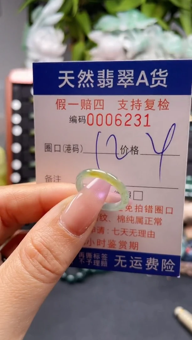 未镶嵌戒指翡翠12*6231