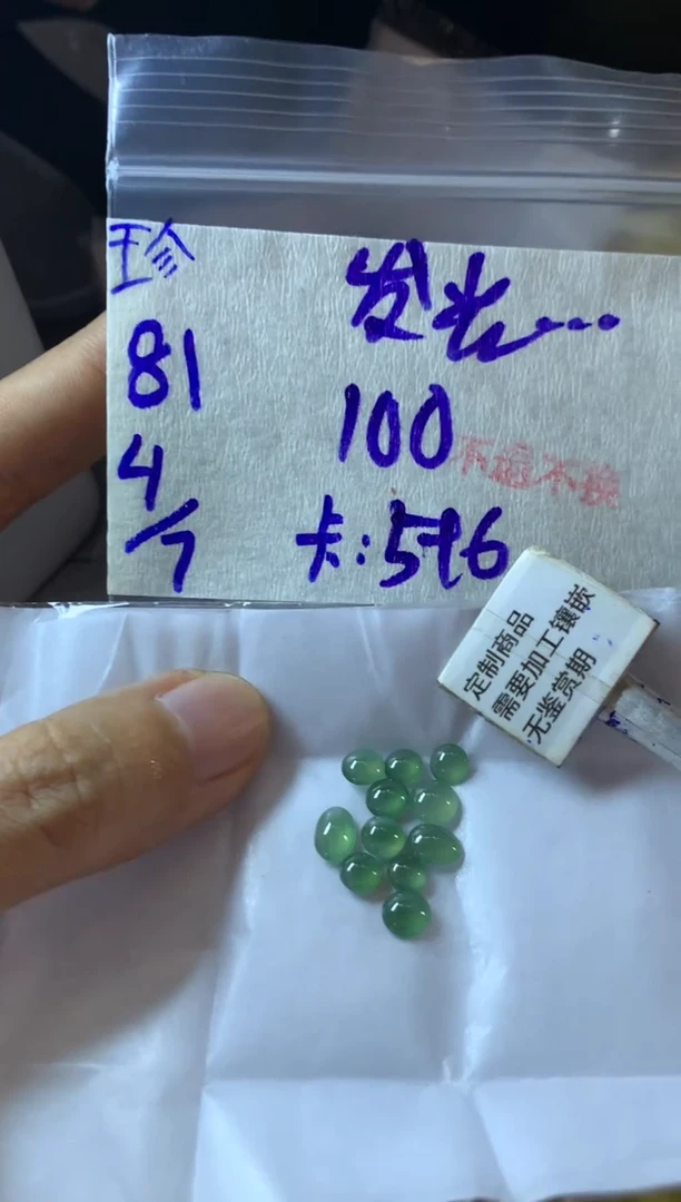 定制翡翠未镶嵌发***?不退不换 15-20天物流周期