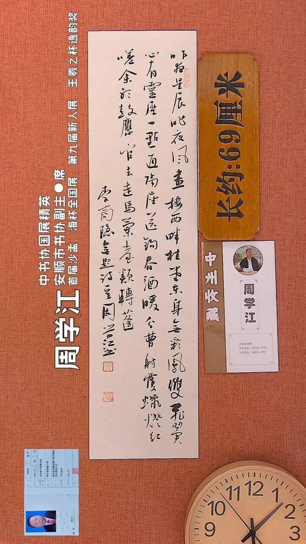 【闪购商品】书法94        周学江老师书法作品