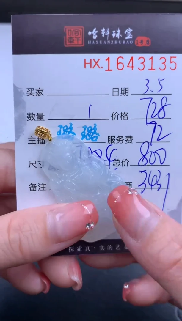 【闪购商品】翡翠挂件未镶嵌哈轩 挂件1