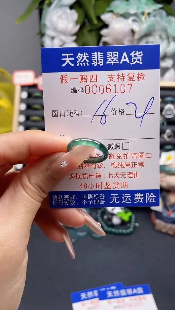 翡翠戒指未镶嵌16*6107