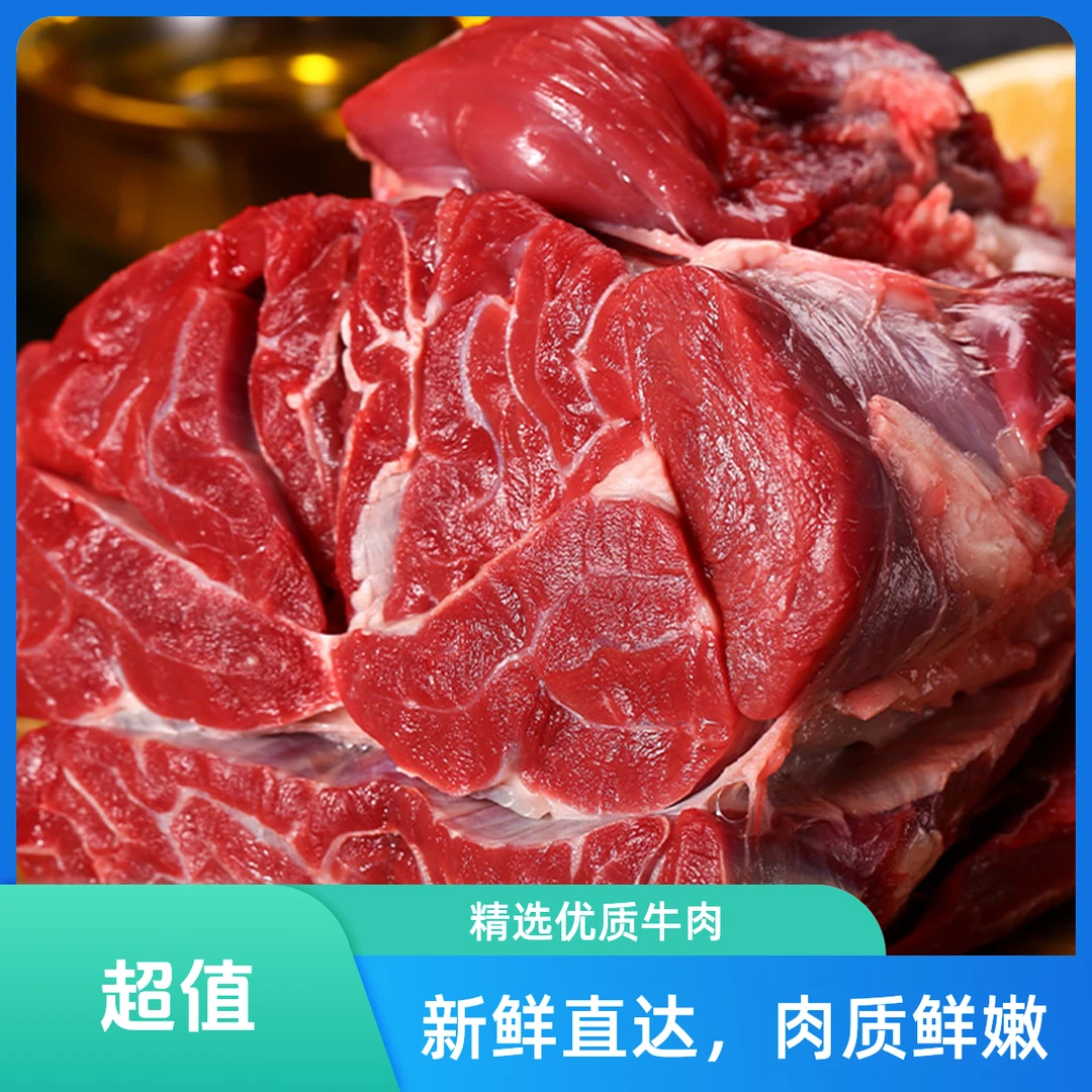 【牛腱子】新鲜 现宰 新疆褐牛 小公牛