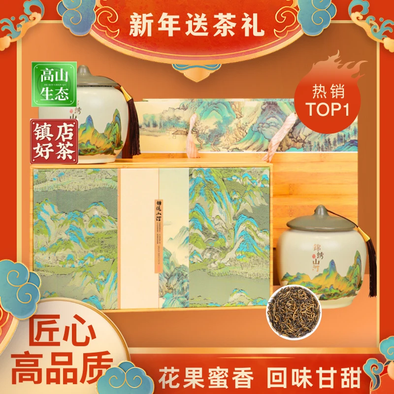 【门店精选-特级金骏眉】2024茶叶礼盒装新茶蜜香型红茶送礼