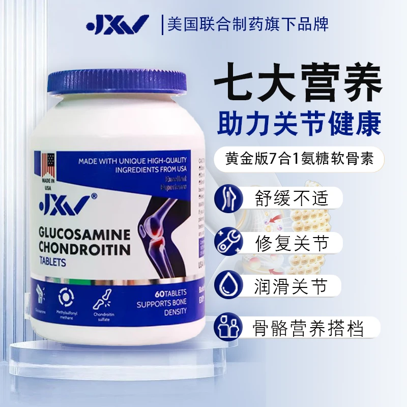 JXV美国进口7合一黄金版氨糖软骨素关节宝MSM+姜黄zz