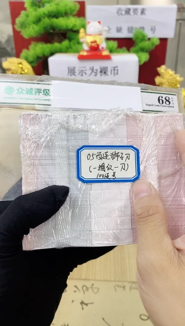 【05刀货】百连号 尾888或狮子尾