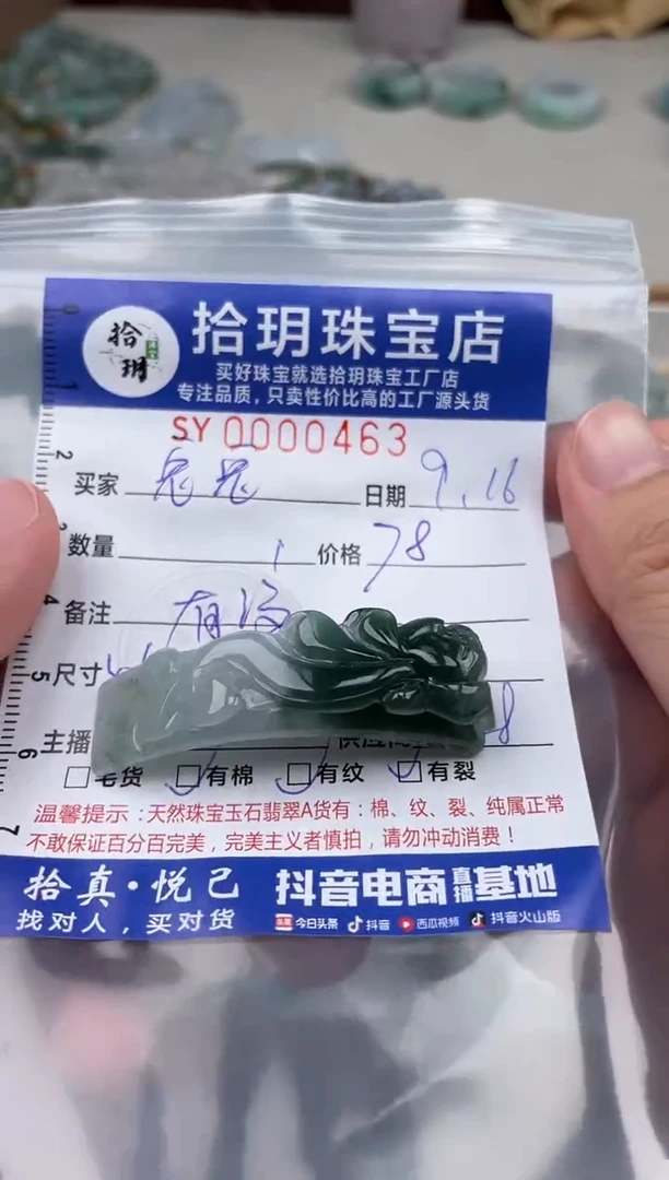 颈饰未镶嵌翡翠兔****吃翡翠挂件手牌（有纹）463