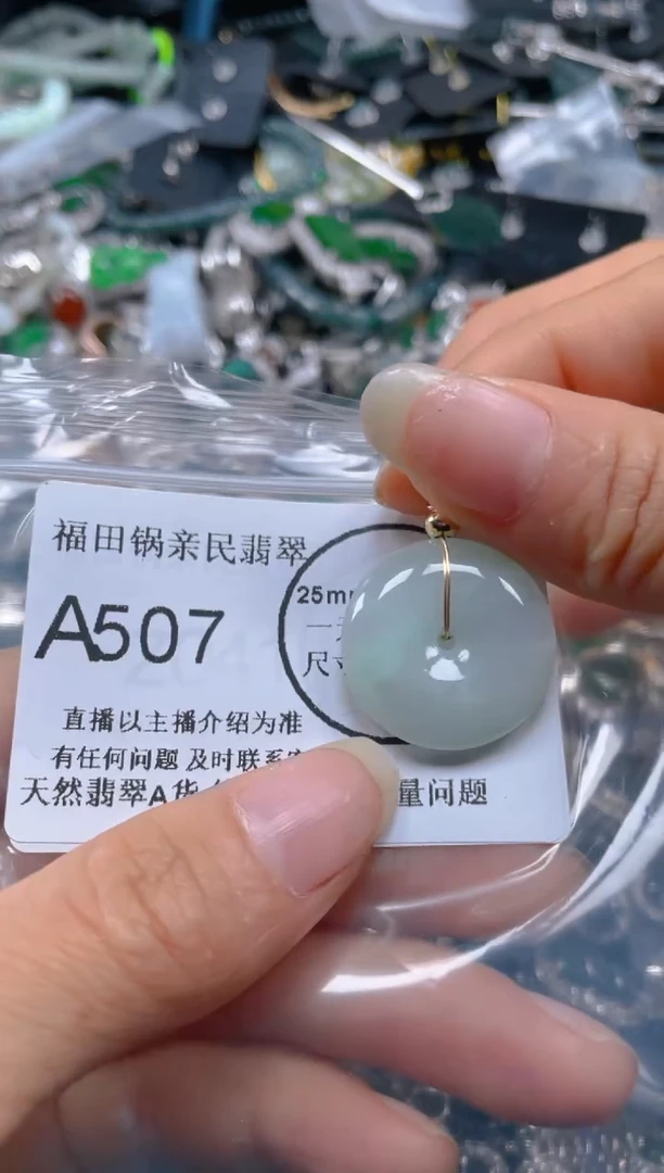 【闪购商品】翡翠吊坠(不含链)未镶嵌507