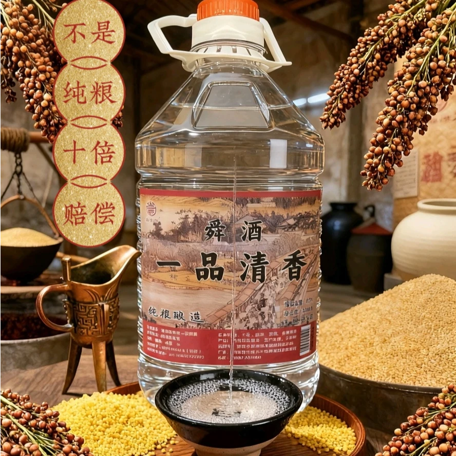 濮寿源舜酒一品清香52度 纯粮酿造固态法白酒送试喝装52度