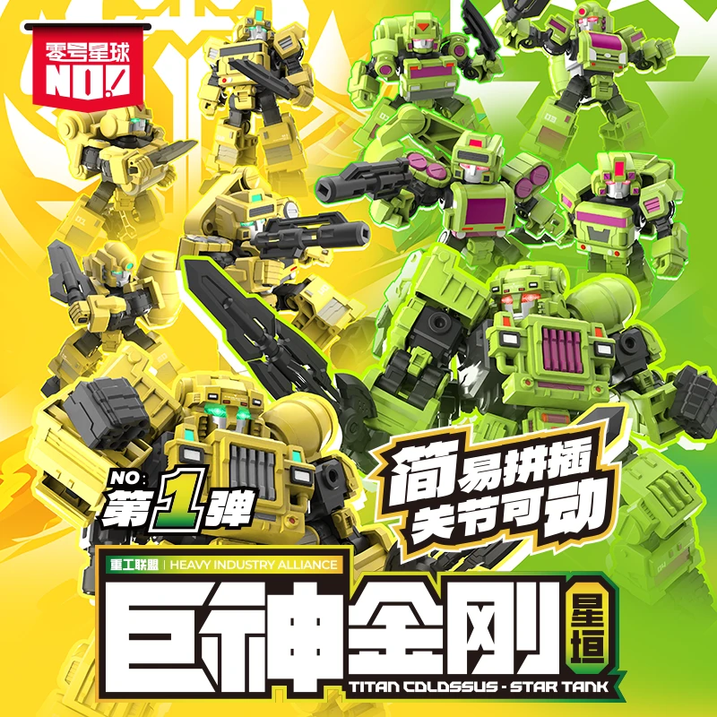零号星球巨神金刚第一弹2025年新款可拼装模型变形玩具可合体可动