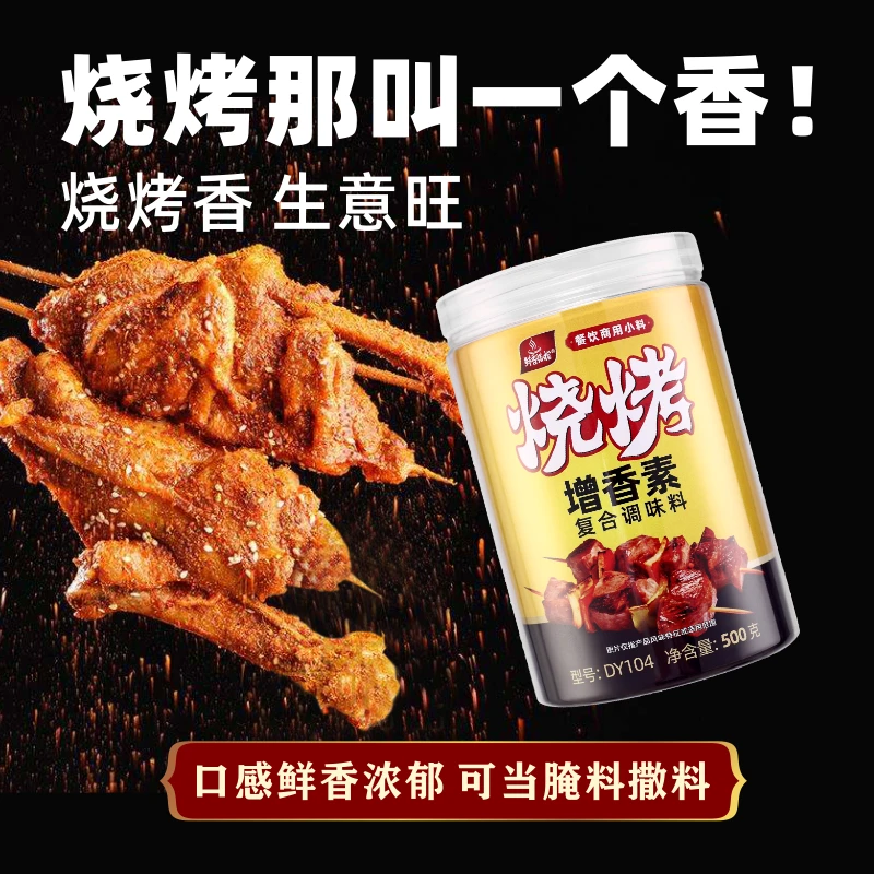 烧烤增香素复合调味料烤肉撒料回味粉鲜香入味餐饮回头客子文食品