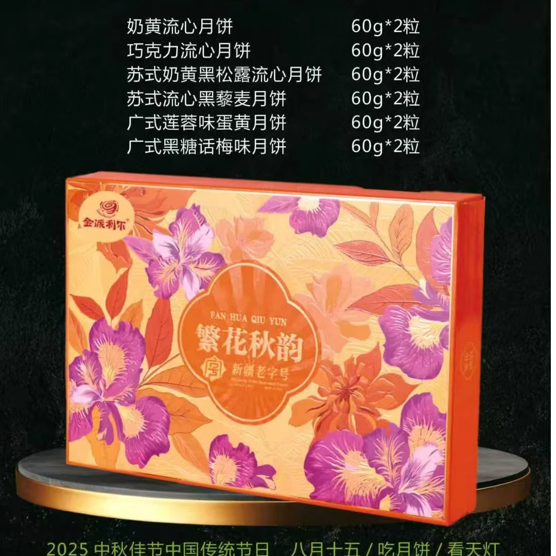 紫韵秋香月饼礼盒适合中秋送礼
