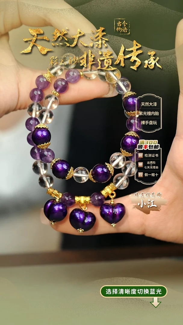 大漆紫霄云锦屁桃双圈手串 非遗