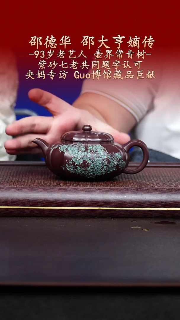陶藏紫砂甄选-紫砂壶109