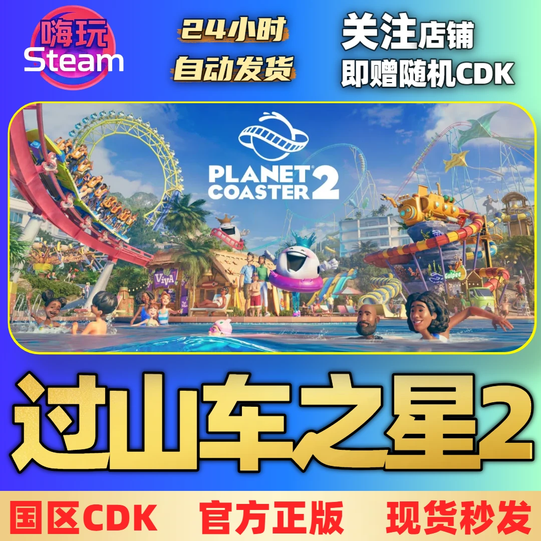 过山车之星2 PC 正版Steam  国区CDkey 模拟 建造 沙盒 3D 策略