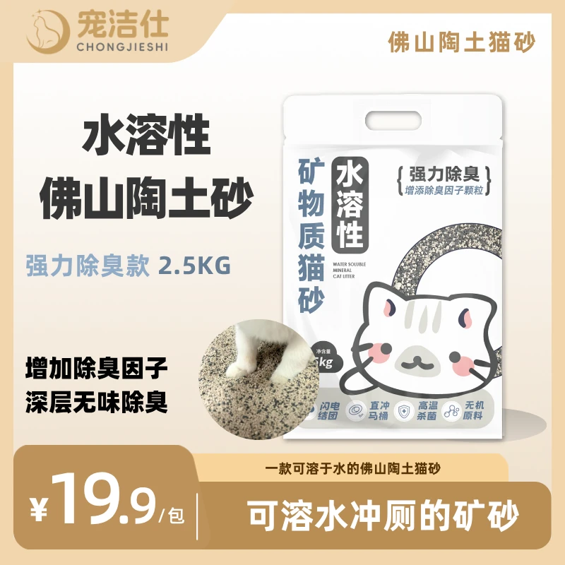 宠洁仕可溶水除臭低尘结团水溶性佛山陶瓷猫砂2.5KG家用猫咪用品
