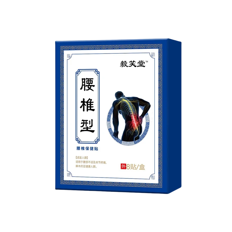 【腰椎专贴】毅笑堂 老黑膏腰椎间盘 坐骨神经 热膏贴I