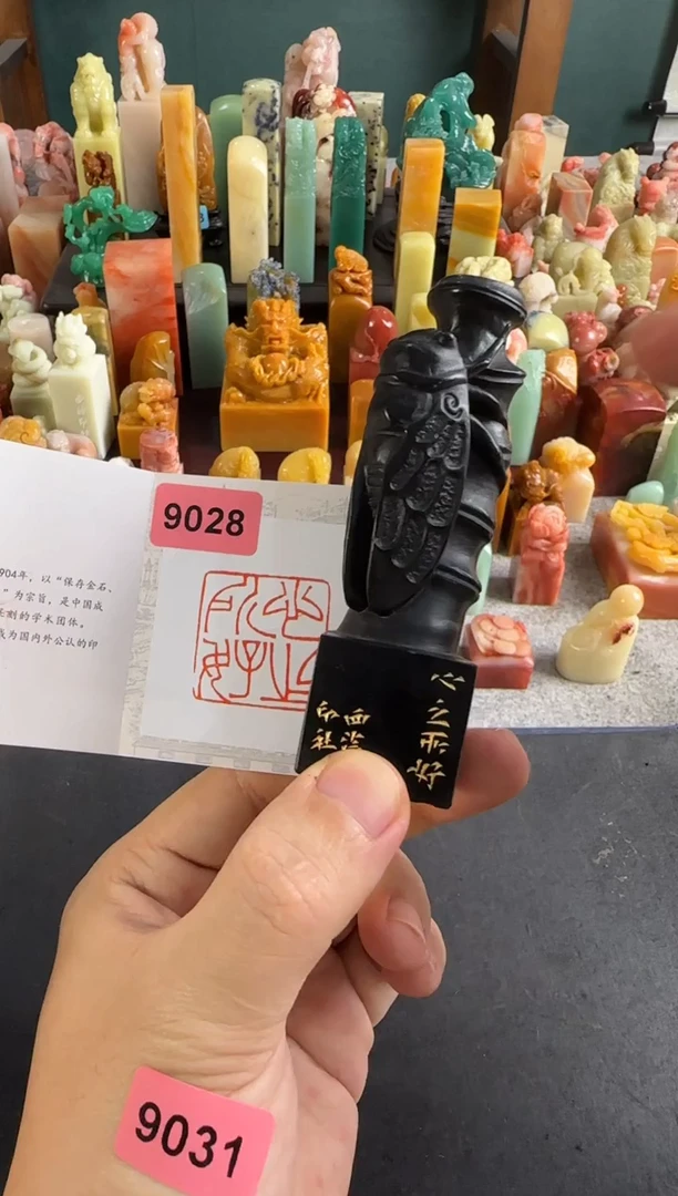 老挝石印石编号编号9028