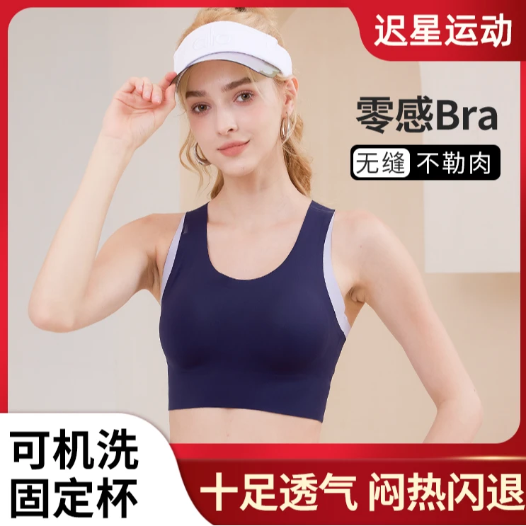 迟星 无痕裸感防震透气运动内衣女一体式固定杯瑜伽健身美背背心