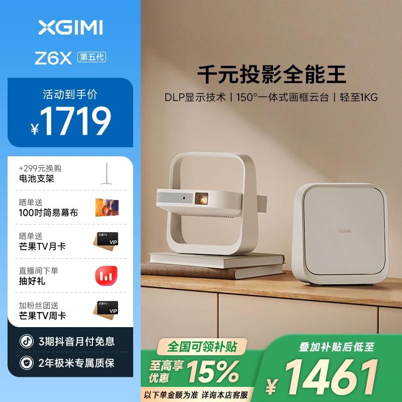 【全国补贴15%】极米投影仪Z6X 第五代高清卧室便携新品爆款WK03C
