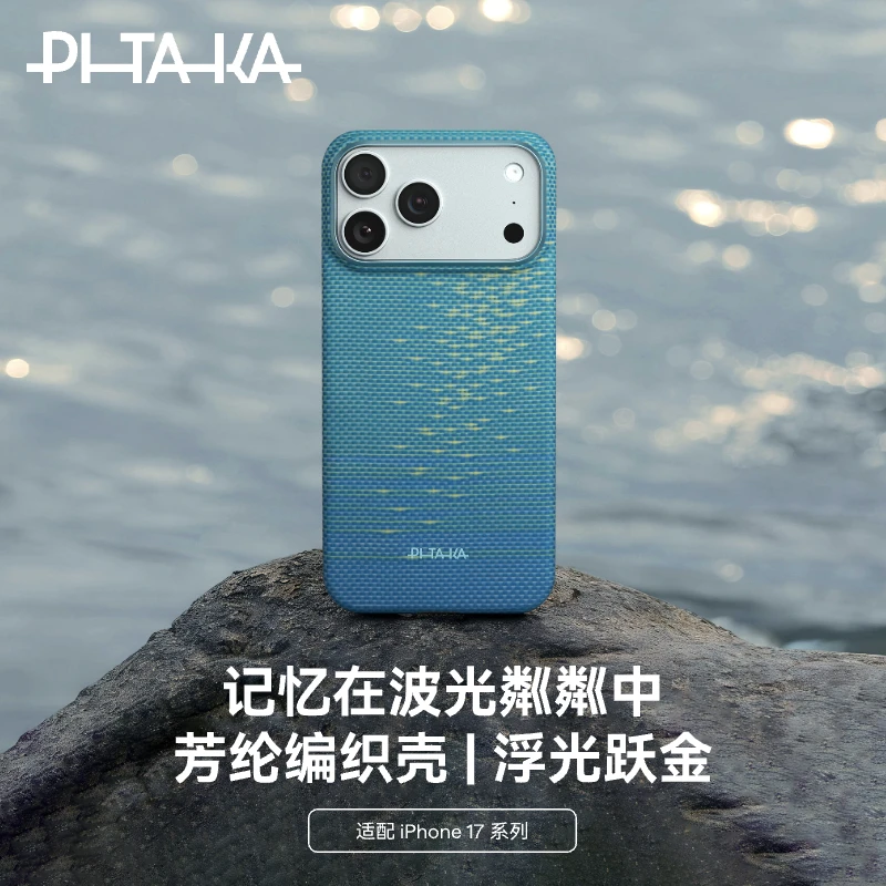 【PitaTap超薄款】iPhone17系列浮光跃金高级感相机按键保护手机壳