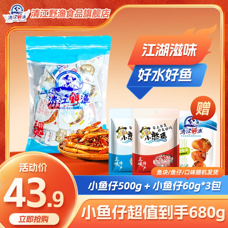 【清江野渔】湖北三峡特产鱼块小鱼仔500g赠3包60g休闲零食开袋即食