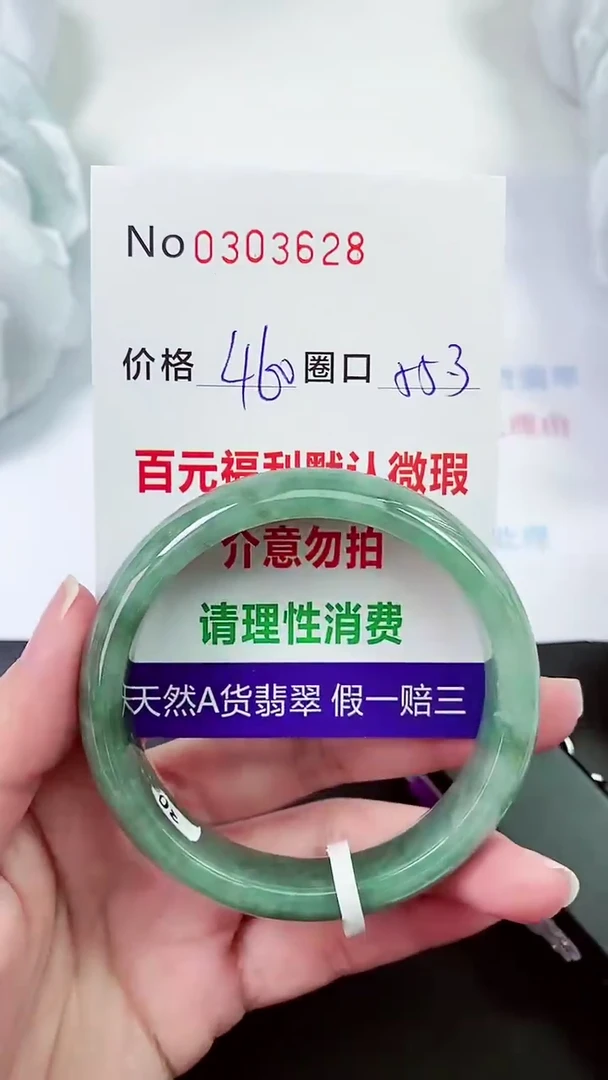 【闪购商品】翡翠手镯未镶嵌00303628