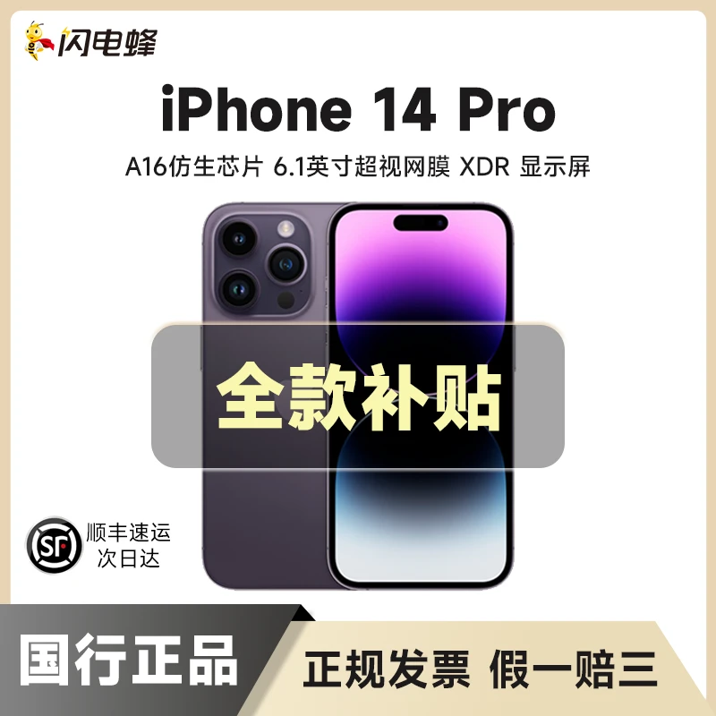 99新 Apple/苹果 【全款补贴】iPhone14pro 国行正品手机